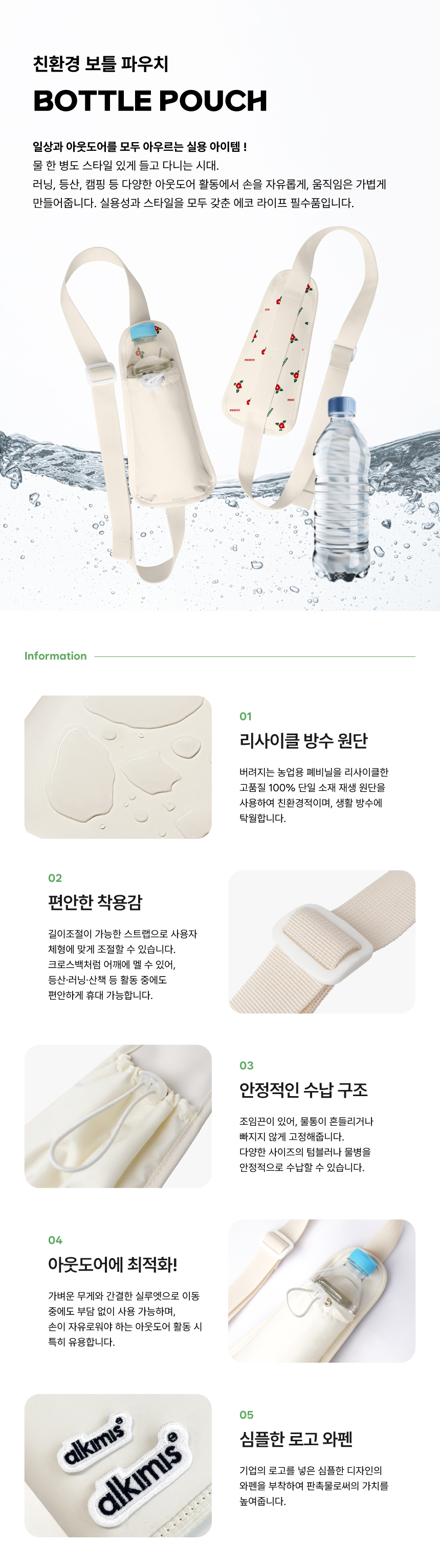 [p!ckeco]보틀파우치_상세페이지1.jpg